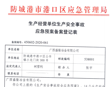 九游官方站网站入口-九游(中国)应急预案备案表公示